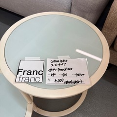 Francfranc コーヒーテーブルの画像