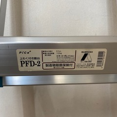 ピカコーポレーションの外枠付踏み台　2段の画像