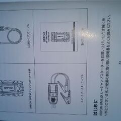 ★BRPMOM ジャンプスターター★の画像