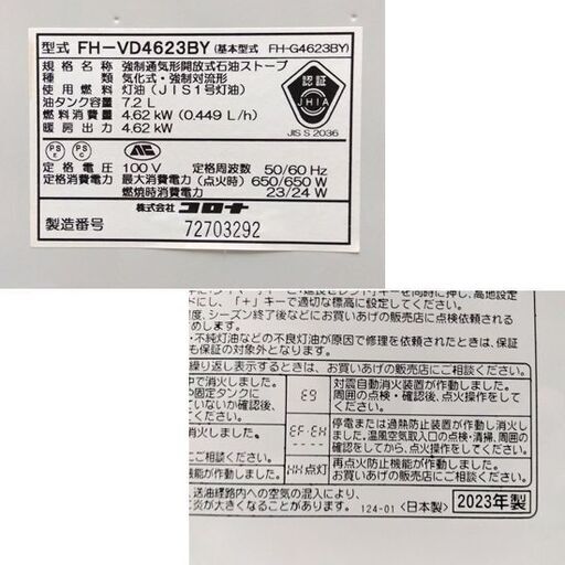 CORONA 石油ファンヒーター 2023年製 FH-VX4623BY 木造12畳 /コンクリート17畳 コロナ 暖房 ストーブ 灯油