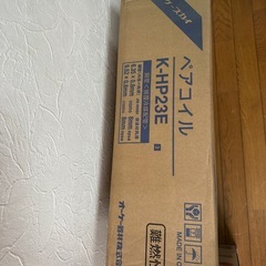 💠未開封品💠ペアコイル20m エアコンなど冷媒管　R-410冷媒おまけ付きの画像