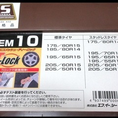 タイヤチェーン ECO MESH T LOCK EM10の画像