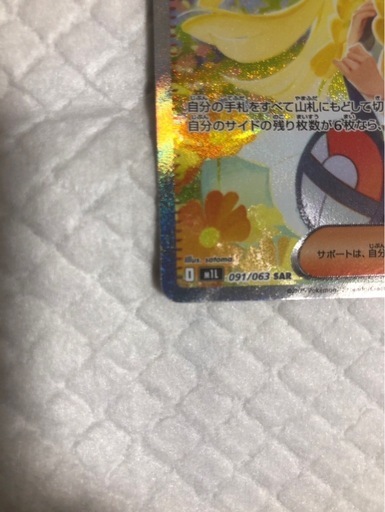 超美品　リーリエの決心　SAR