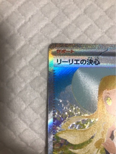 超美品　リーリエの決心　SAR
