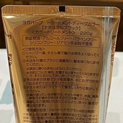 ヨガハーブ　トリートメントディープカラーの画像