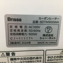 Brissa カーボンヒーター BDTM900WH 2024年製 動作確認済 外箱付 25k菊DOの画像