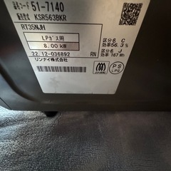 Rinnai 2022年製 ガスコンロ LPガスの画像