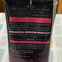 DHC プレミアム　カラートリートメントの画像