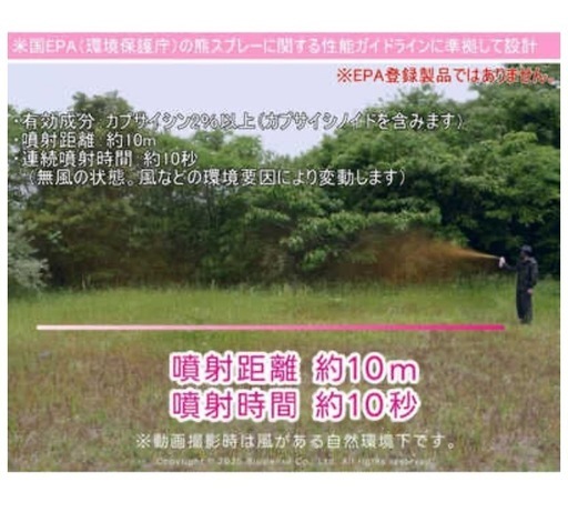 新品未開封 バイオ科学 熊一目散 熊スプレー 280ml ホルダー付き