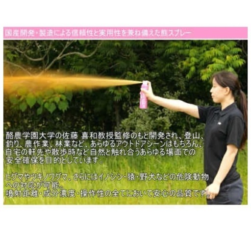 新品未開封 バイオ科学 熊一目散 熊スプレー 280ml ホルダー付き