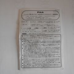 ムーブ／ステラカスタム（LA150F）用LEDヘッドライト（PIAA　H9）ホワイト光の画像