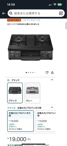 プロパン　ガスコンロ