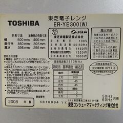 △ TOSHIBA 東芝 過熱水蒸気オーブンレンジ カロリエ 電子レンジ ER-YE300(W) 2008年製 動作確認済 汚れ、キズありの画像