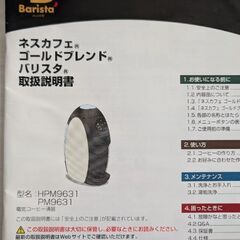 ネスカフェゴールドブレンドバリスタ PM9631の画像