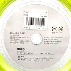 【未使用】ヨネックス バドミントン ストリング ガット BG80 100m ロールストリング BG80-1 イエロー YONEXの画像