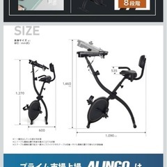 Alinco テーブル付きエアロバイクの画像