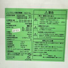 大阪送料無料★3か月保障付き★冷蔵庫★ヤマダ★2ドア★2022年★YRZ-F15J★IR-936の画像
