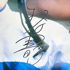 牧原由貴子 騎手 ポスター A2 JRA 競馬の画像