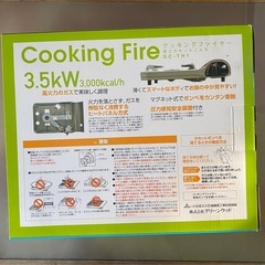 卓上カセットコンロ【cooking ファイアー　GC-TH1】の画像