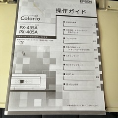 エプソン カラリオ PX-405Aの画像