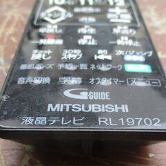 ☆MITSUBISHI三菱 RL19702液晶テレビ用 純正リモコン◆シンプルで使いやすいの画像