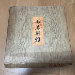 漆器 飾り皿 能面 翁図 黒塗り 赤彫 伝統工芸 御美術額 共箱付きの画像