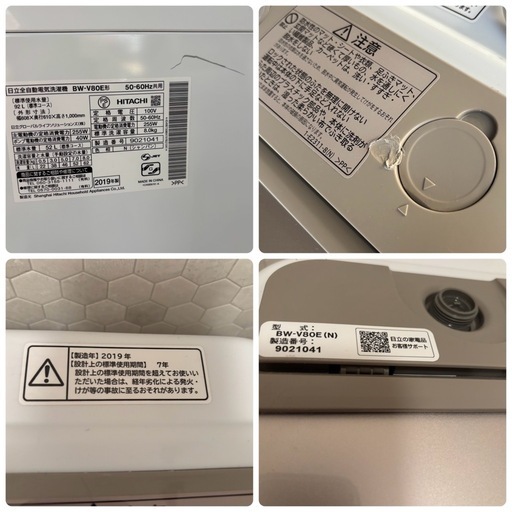 東Z#434 動作品 HITACHI ビートウォッシュ8kg  BW-V80E (N)  2019年製 