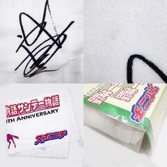 【未使用】武豊 タオル スポニチ 武豊のサタデー物語サンデー物語 20周年記念 プリントサイン 競馬 JRA 珍品 レアの画像