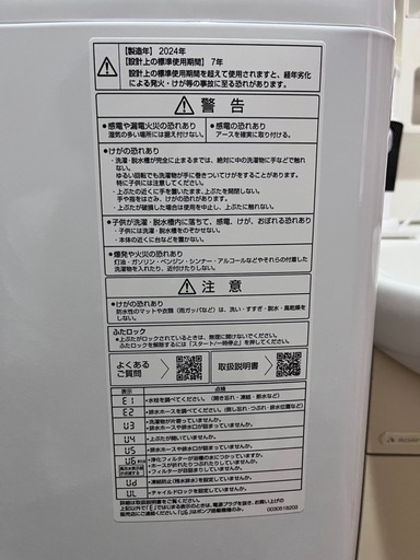 洗濯機 7kg　2024年製造   AQUA AQW-V7E3(W)    