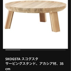 IKEA ミニちゃぶ台の画像