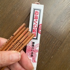 神様占い本舗　当時物　鉛筆　ミニ　おみくじ　大吉　中吉　小吉　吉　大凶　神社　ゲーム　占い　昭和レトロ　レトロ　　アンティーク　玩具　の画像