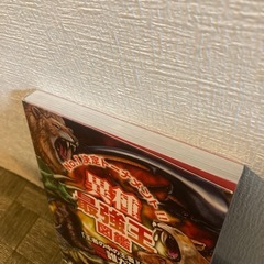 最強王図鑑の画像
