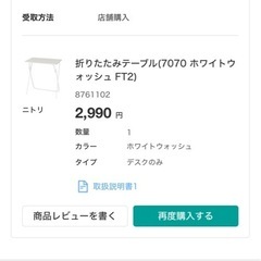 ニトリ　折りたたみテーブル　新品の画像