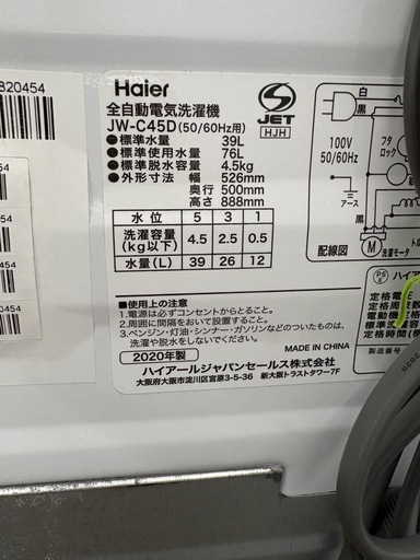 ドリーム川西店限定】☆ジモティー見たよ割引☆ 4.5kg洗濯機