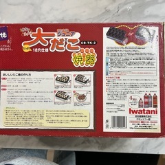 ガス　たこ焼き機の画像