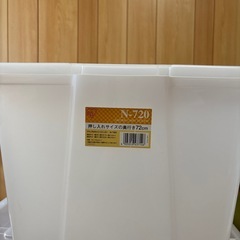 収納ケース　深さあり　押入れのサイズ奥行き72cm フタなしの画像