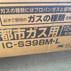 超お薦め品‼️新品未使用品‼️都市ガス パロマガスコンロ 2025年の画像