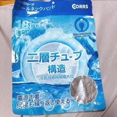 クールネック　保冷剤　クールリング　クーリング　熱中症予防　冷却グッズの画像