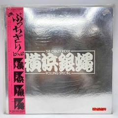 [LP2点セット] 横浜銀蝿 「ぶっちぎりとっぷ」「ぶっちぎり2」 K28A-234 レコード アナログ盤の画像