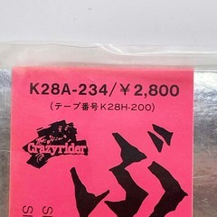 [LP2点セット] 横浜銀蝿 「ぶっちぎりとっぷ」「ぶっちぎり2」 K28A-234 レコード アナログ盤の画像