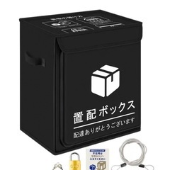 新品☆未使用　宅配ボックスの画像