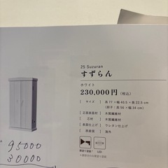 【新品未使用】　ツヤのある白い仏壇の画像