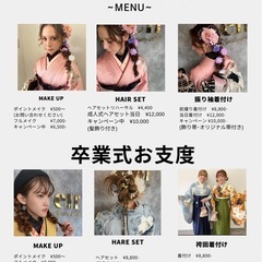 ✨2026年✨成人式＆卒業式ご予約受け付け中❣️