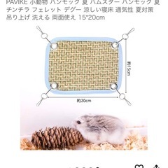 小動物飼育アイテムセットの画像