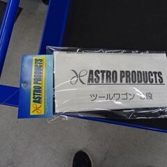 【恵庭】アストロプロダクツ　3段ツールワゴン未使用品！の画像