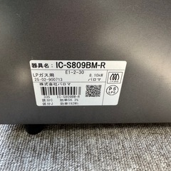 パロマ　ガスコンロ　都市ガス　IC-S809BM-Rの画像