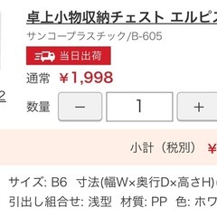 【美品★1個売り可◎】卓上小物収納チェスト エルピスの画像