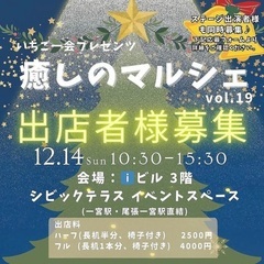 【急募】12/14一宮駅ステージ出演者