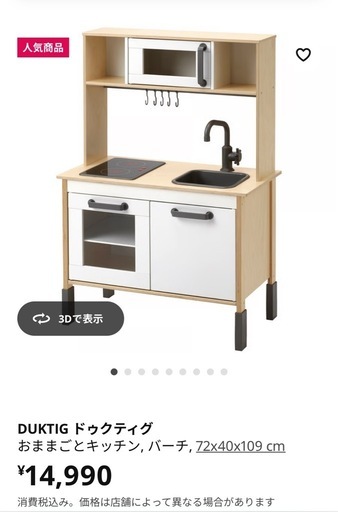 IKEA おままごとキッチン