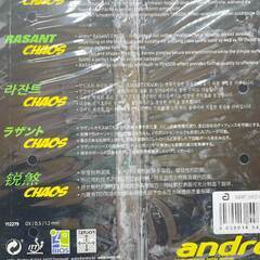 【未使用】アンドロ 卓球ラバー  ラザントカオス RASANT CHAOS 赤 OX レッド androの画像